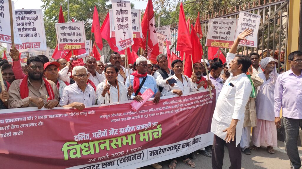 बिहार : पटना में मनरेगा मजदूर सभा और खेग्रामस का विधान सभा मार्च,भाकपा माले के अनेक नेता शामिल तीसरा पक्ष पटना में भाकपा माले ,खेग्रामस और मनरेगा मजदूर सभा के बैनर तले हजारों दलितों, ग्रामीण मजदूरों और मनरेगा मजदूरों काविधानसभा सभा मार्च