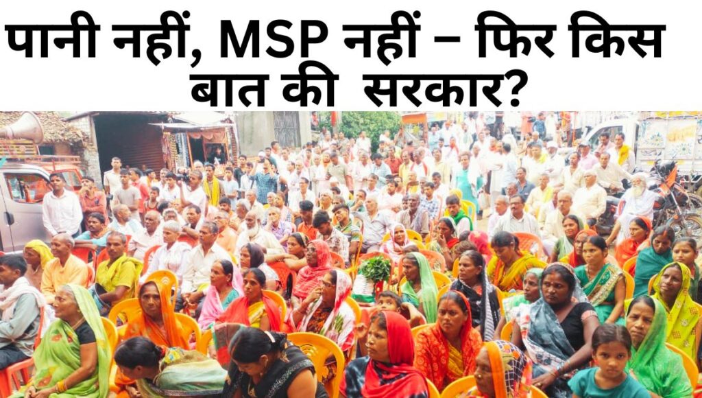 माले नेताओं ने पीएम से पूछा — कहां है MSP, कहां है पानी?