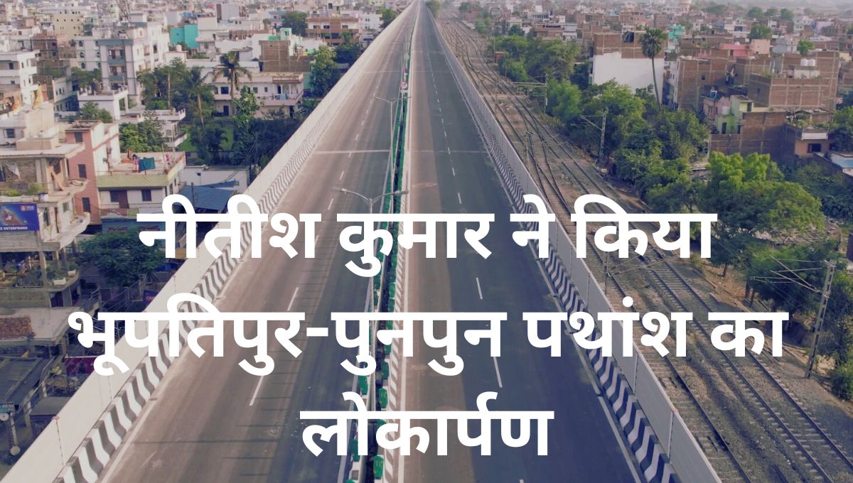 दक्षिण बिहार के विकास को मिली रफ्तार दक्षिण बिहार के विकास को मिली रफ्तार