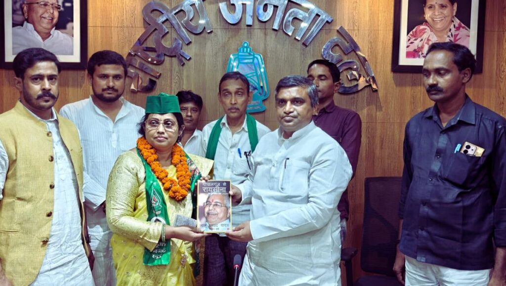 संविधान और लोकतंत्र बचाओ रागिनी राजद में शामिल