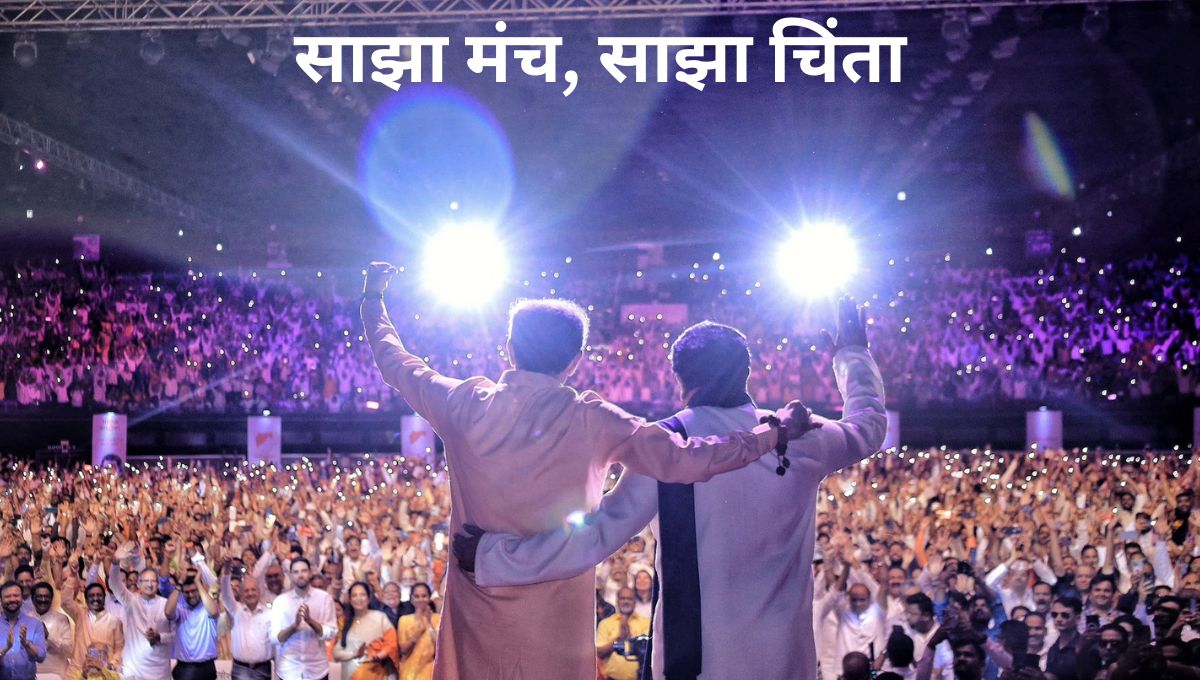 साझा मंच, साझा चिंता साझा मंच, साझा चिंता