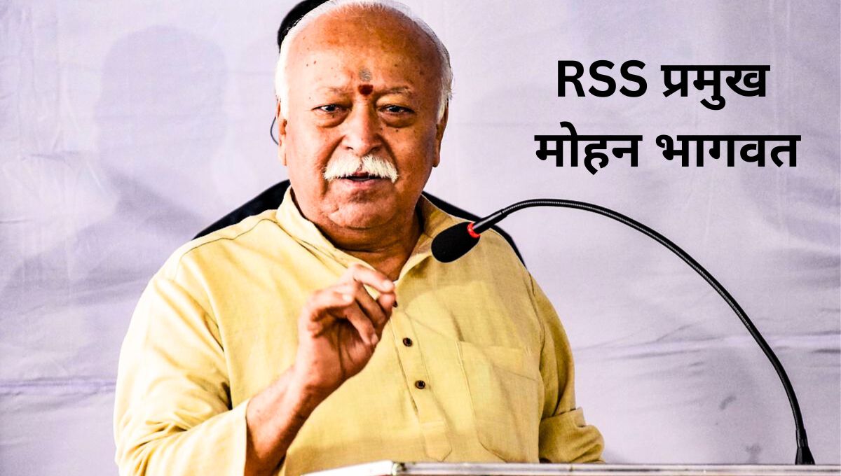 75 की उम्र में विदाई या बधाई? मोहन भागवत के बयान 75 की उम्र में विदाई या बधाई? मोहन भागवत के बयान