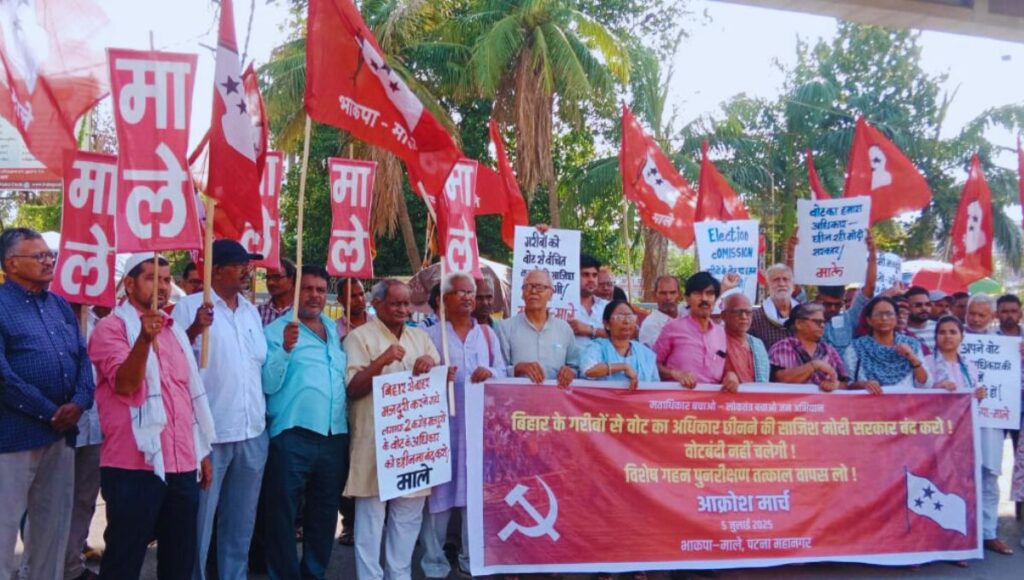 वोटबंदी नहीं चलेगी!भाकपा-माले का प्रदेशव्यापी विरोध प्रदर्शन