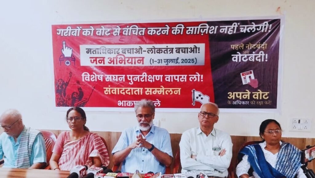 मतदाता सूची या नागरिकता जांच? बिहार में लोकतंत्र पर संकट?