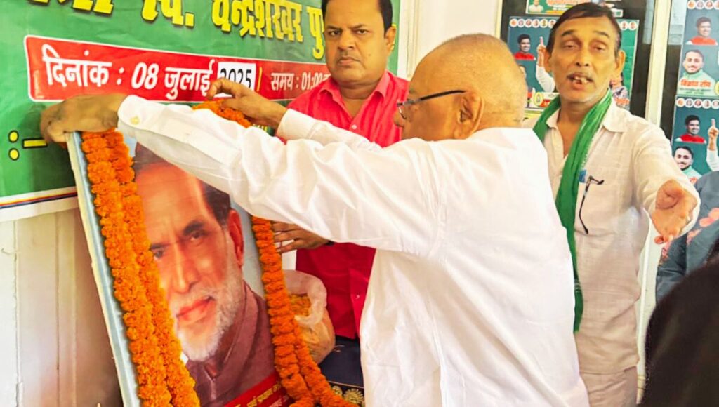राजद दफ्तर में चंद्रशेखर जी की पुण्यतिथि पर श्रद्धांजलि सभा