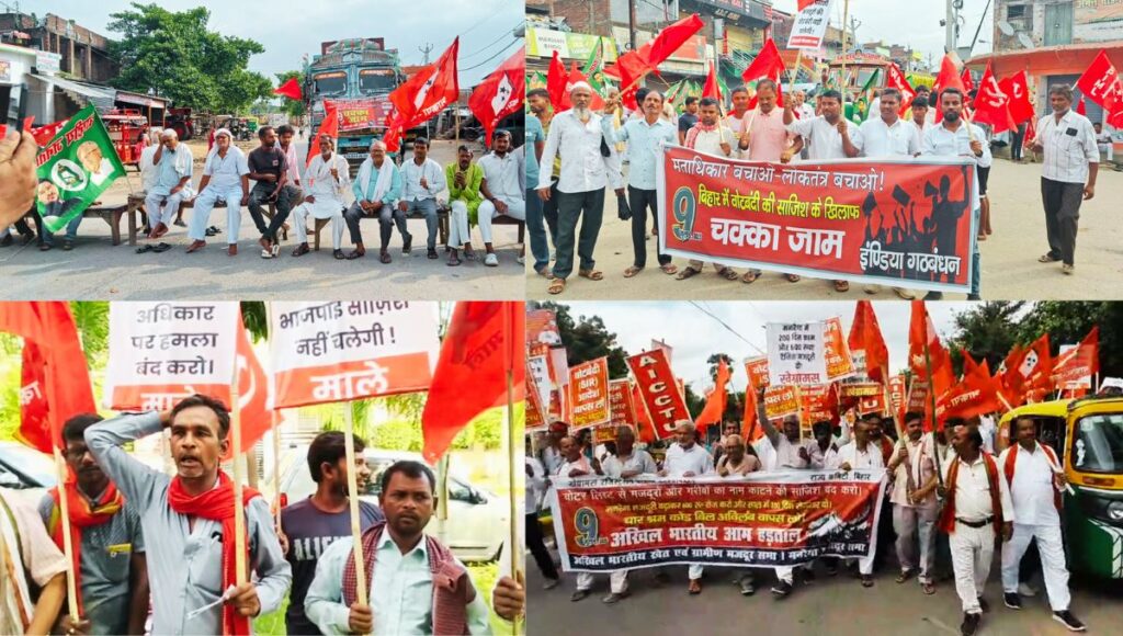 बिहार में इंडिया गठबंधन का चक्का जाम आंदोलन ऐतिहासिक