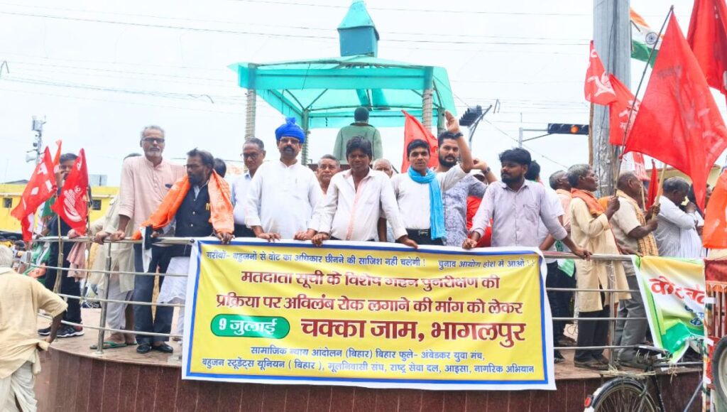 भागलपुर: चुनाव आयोग की कार्रवाई के विरोध में चक्का जाम