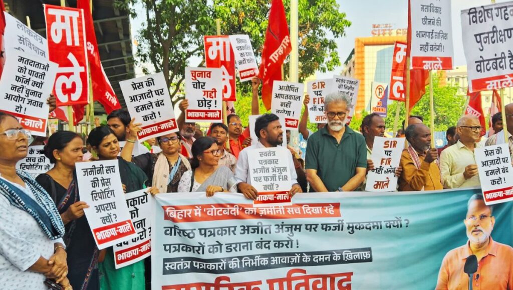 बिहार में वोटर लिस्ट घोटाला? पत्रकार अजीत अंजुम पर एफआईआर के खिलाफ पटना में प्रतिवाद मार्च