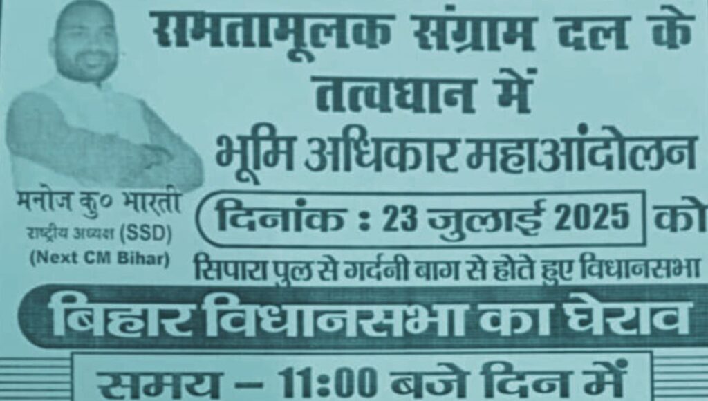 समतामूलक संग्राम दल के नेतृत्व में 23 जुलाई को पटना में ऐतिहासिक प्रदर्शन की तैयारी