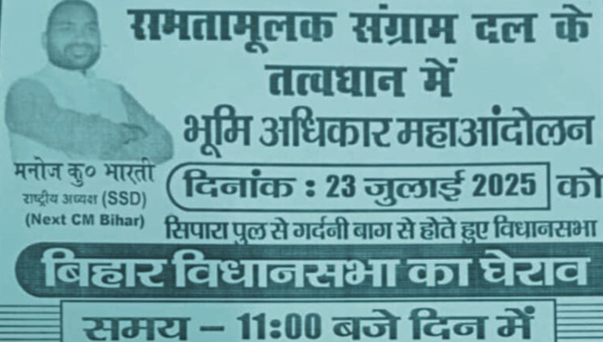 समतामूलक संग्राम दल के नेतृत्व में 23 जुलाई को पटना में ऐतिहासिक प्रदर्शन की तैयारी