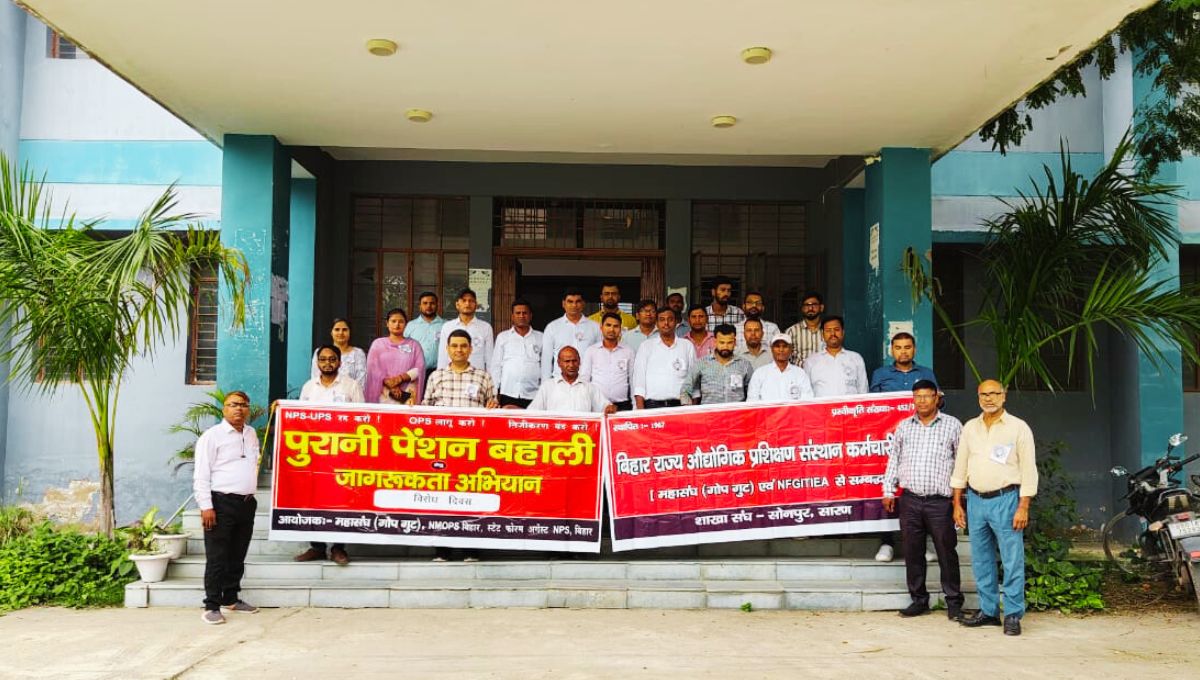 होम तीसरा पक्ष बिहार में NPS-UPS के खिलाफ दो दिवसीय राज्यव्यापी विरोध दिवस सम्पन्न
