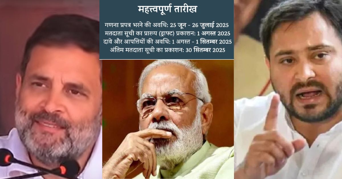 वोटर लिस्ट से नाम गायब कर लोकतंत्र पर कुठाराघात!–तेजस्वी का चुनाव आयोग पर हमला