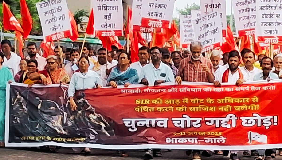 66 लाख मतदाताओं के नाम हटाए जाने पर भड़की माले 66 लाख मतदाताओं के नाम हटाए जाने पर भड़की माले
