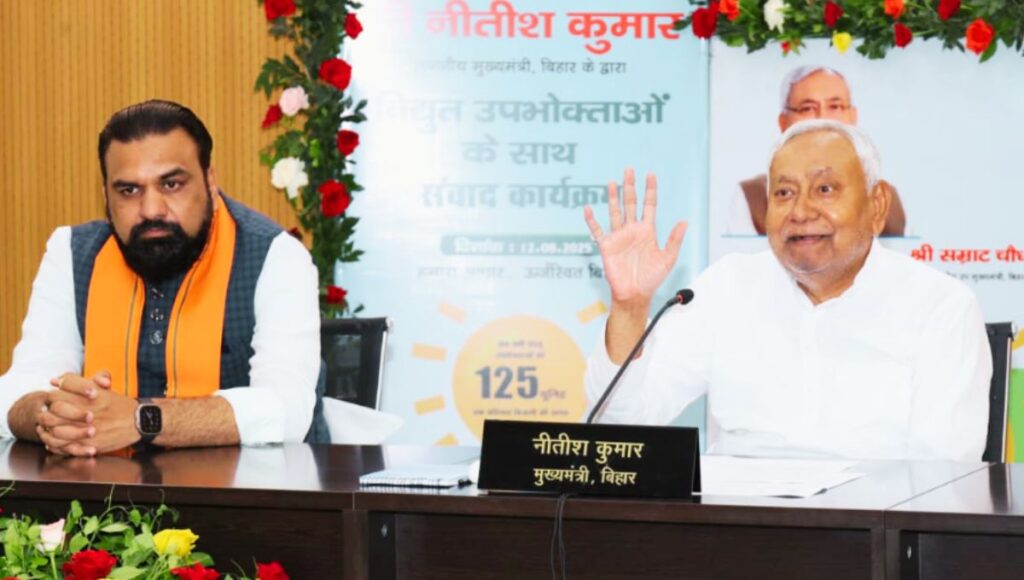 बिहार में बिजली क्रांति हर घर को मिलेगी अब हर महीने 125 यूनिट मुफ्त बिजली