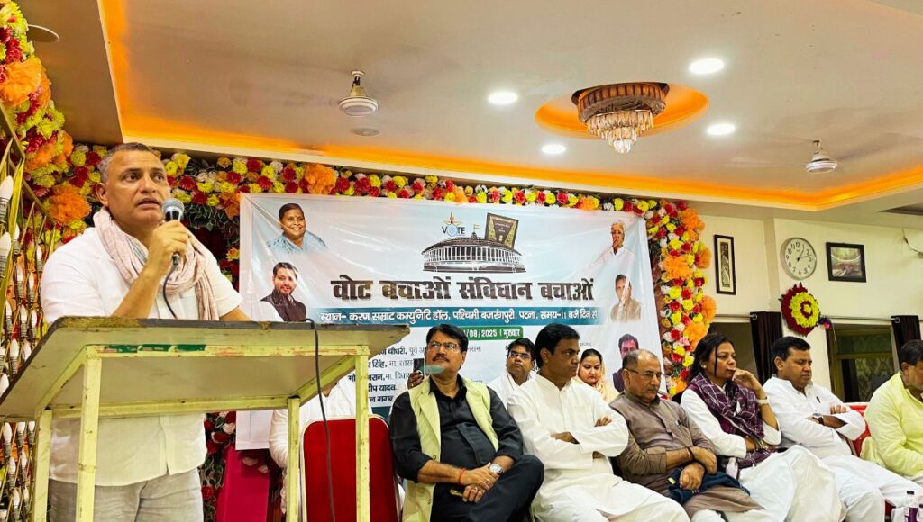 पटना में राजद की जोरदार परिचर्चा: वोट बचाओ - संविधान बचाओ