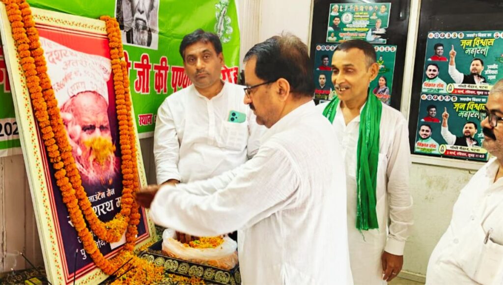 माउंटेन मैन को नमन: राजद कार्यालय में दशरथ मांझी को दी गई श्रद्धांजलि