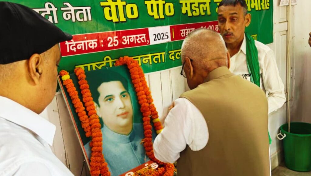 बीपी मंडल की जयंती पर राजद ने किया नमन