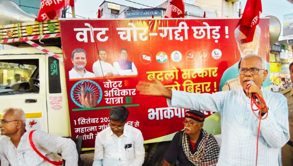 पटना में ‘वोटर अधिकार यात्रा’ को लेकर भाकपा-माले की कमर कसली 1 सितंबर को निकलेगा विशाल मार्च