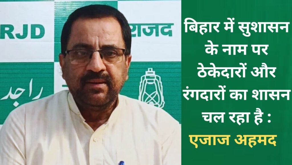 बिहार में ठेकेदार और रंगदारों का आतंक: सुशासन का ढोंग , आम जनता असुरक्षित