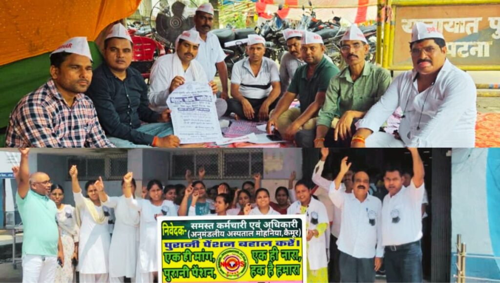 OPS बहाली को लेकर पटना में शिक्षकों और कर्मचारियों का जोरदार प्रदर्शन