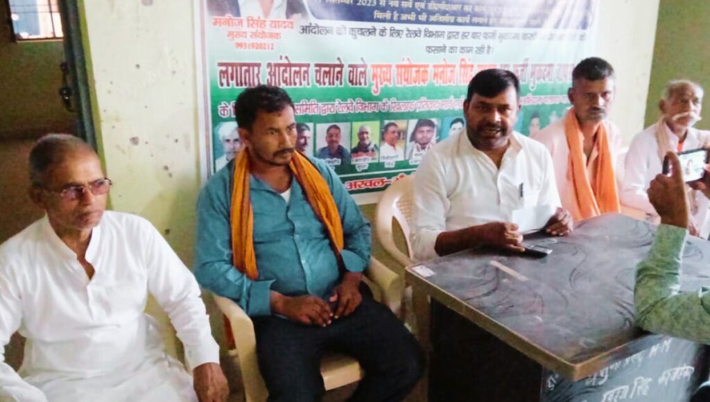 अरवल में रेलवे संघर्ष समिति का ऐलान,10 सितंबर को होगा जेल भरो आंदोलन