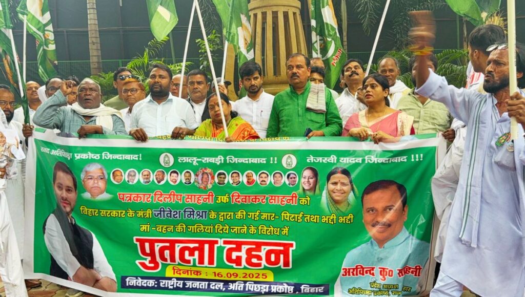 पटना में नीतीश कुमार और मंत्री जीवेश मिश्रा का पुतला दहन