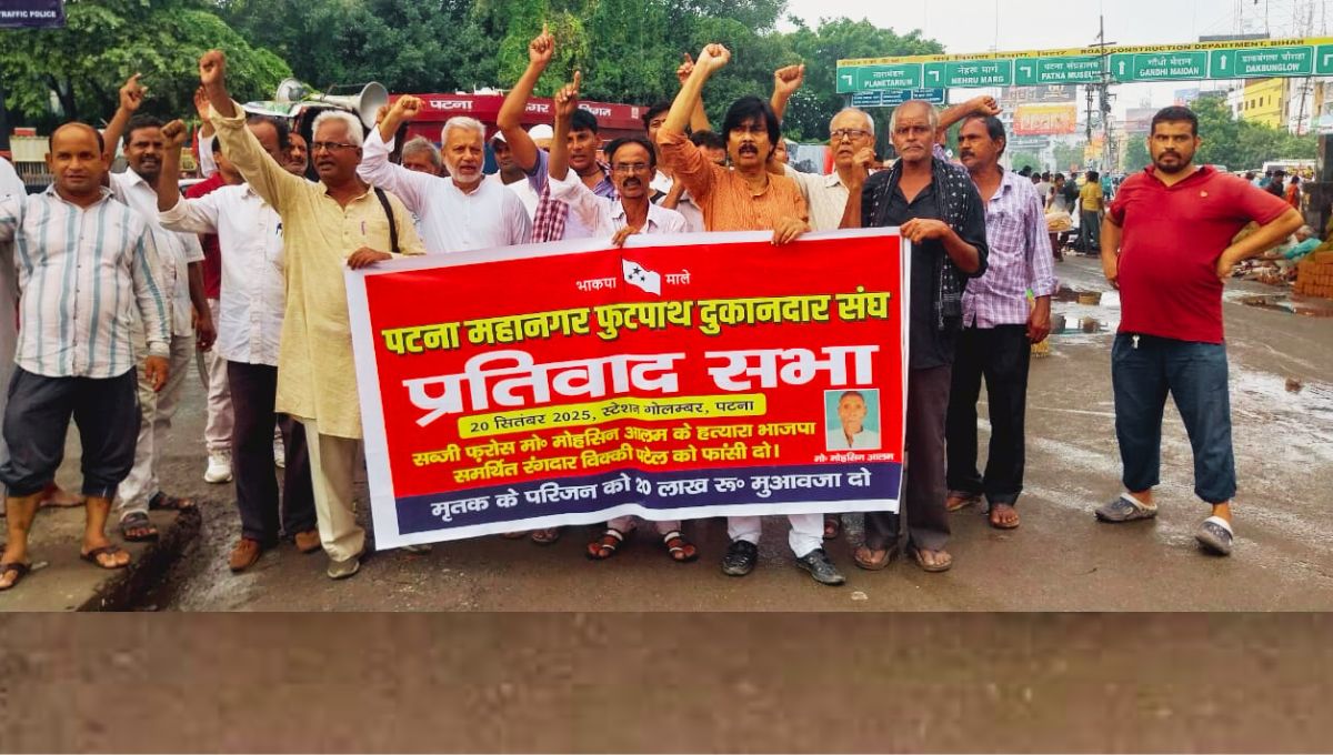 पटना में मोहसिन आलम हत्या के खिलाफ जनता का जोरदार विरोध, सरकार और प्रशासन पर दबाव