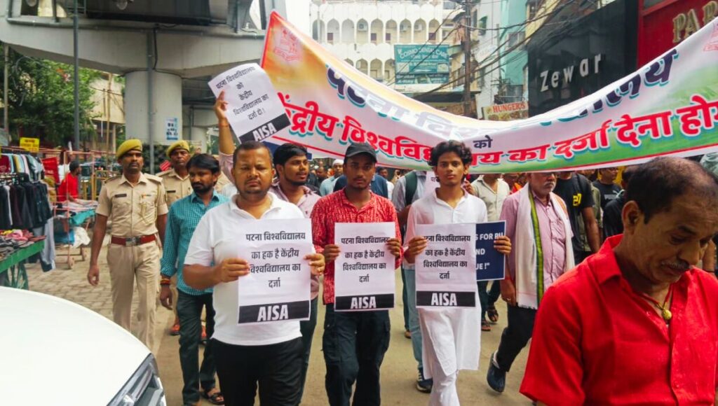 होम तीसरा पक्ष पटना विश्वविद्यालय को केंद्रीय दर्जा दिलाने की जंग तेज: आइसा का बिगुल