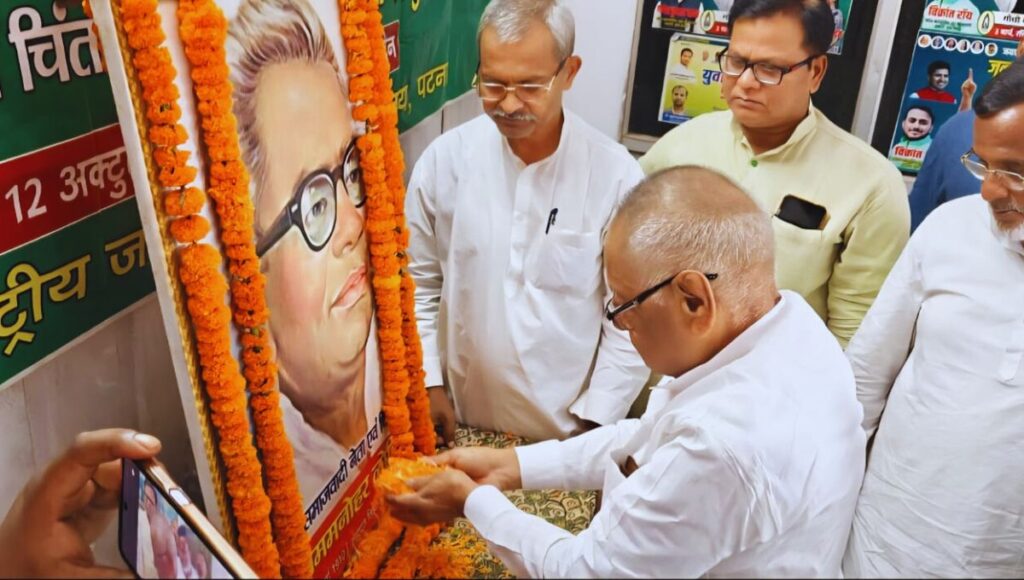 डाॅ. लोहिया के आदर्शों पर चलकर ही सामाजिक न्याय की लड़ाई को आगे बढ़ाया जा सकता है: मंगनी लाल मंडल