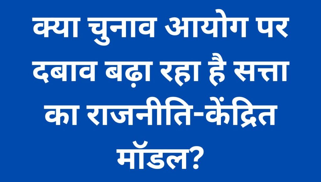 चुनावी तंत्र पर सवाल: मुरादाबाद BLO की मौत ने लोकतंत्र की विश्वसनीयता पर उठाए गंभीर प्रश्न