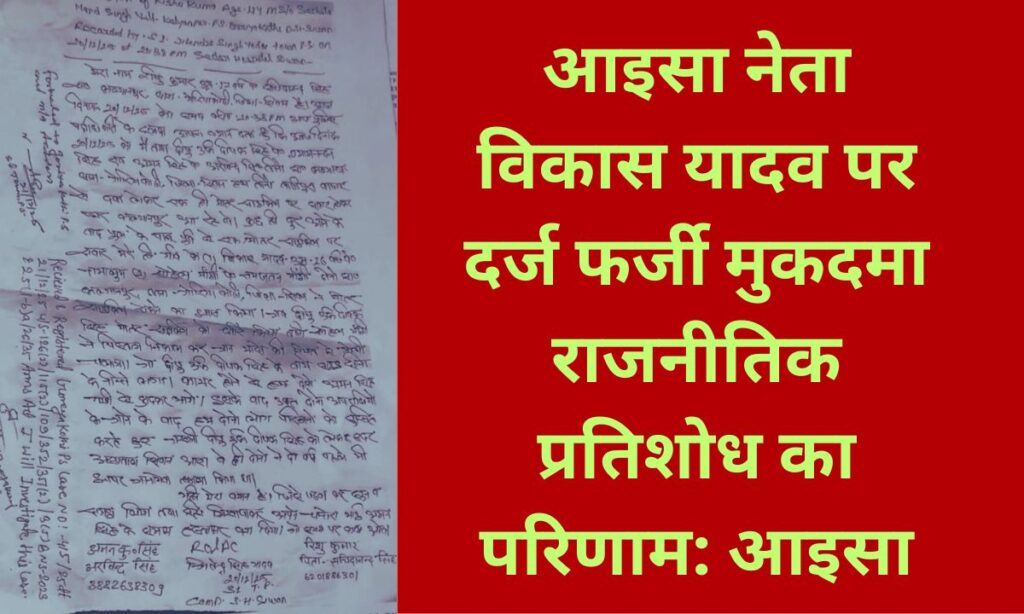 फर्जी मुकदमों के ज़रिये लोकतांत्रिक आवाज़ों को दबाने की साज़िश