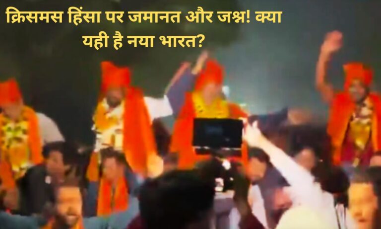 धर्म रक्षक या नफरत के सौदागर? रायपुर घटना पर बहस