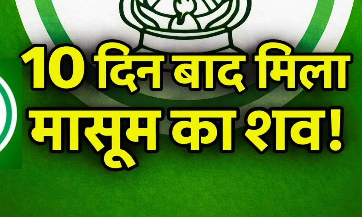होम तीसरा पक्ष सारण के अमनौर में शिवम अपहरण हत्या मामले की जांच के लिए गठित RJD समिति