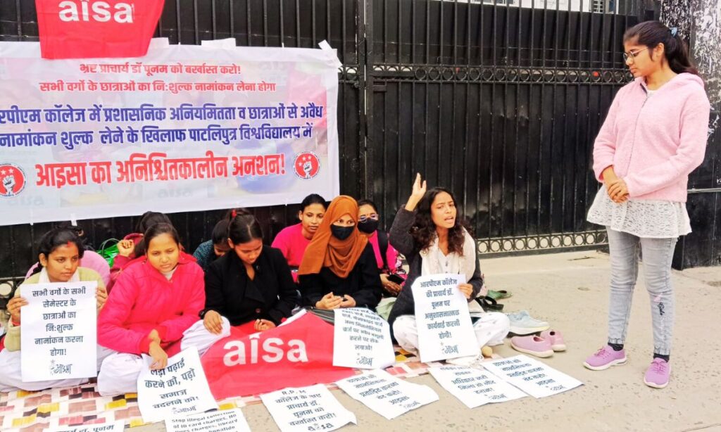 आरपीएम कॉलेज नामांकन विवाद में आइसा का अनिश्चितकालीन अनशन, पटना