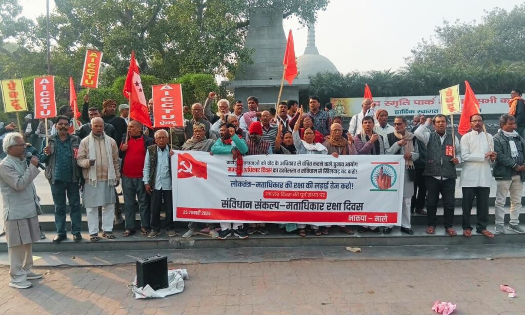 माले ने मनाया संविधान संकल्प – मताधिकार रक्षा दिवस, चुनाव आयोग पर लगाया ढकोसले का आरोप