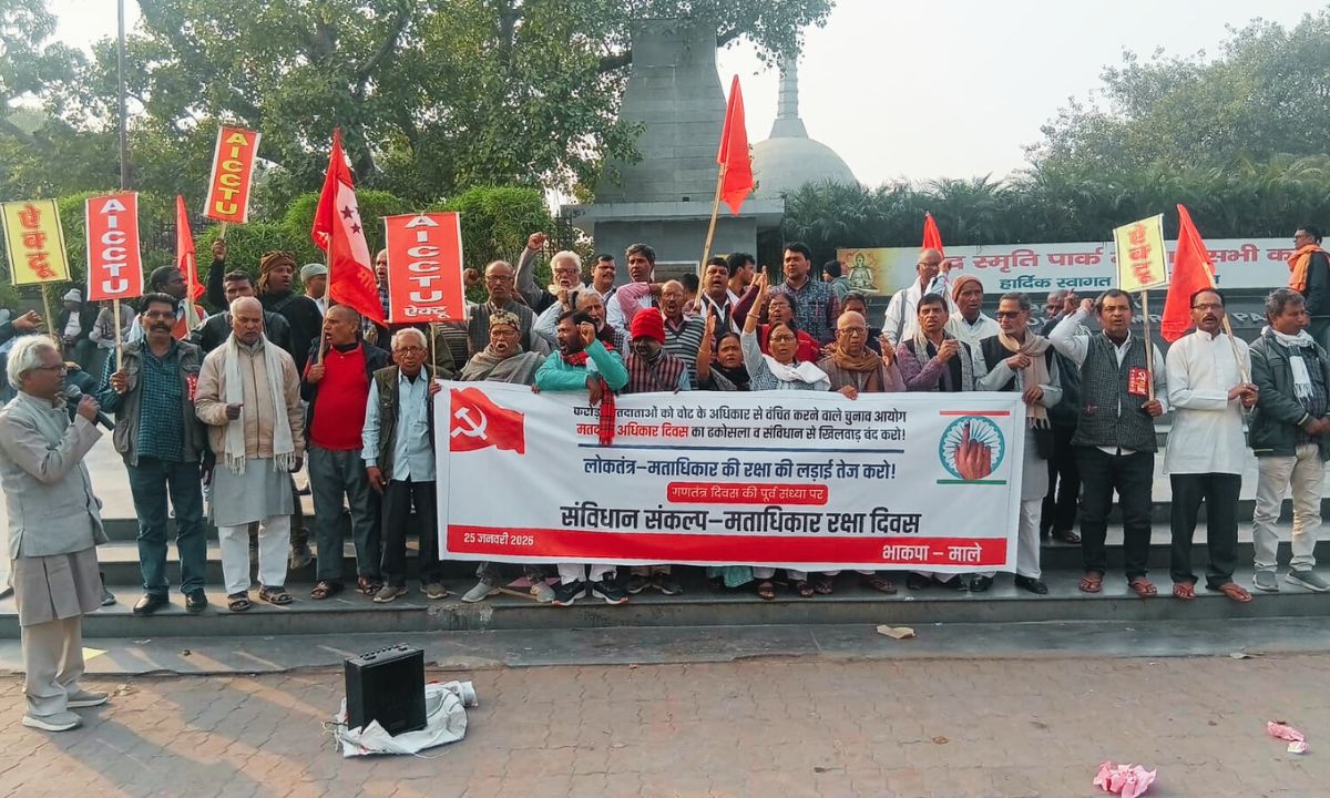 माले ने मनाया संविधान संकल्प – मताधिकार रक्षा दिवस, चुनाव आयोग पर लगाया ढकोसले का आरोप