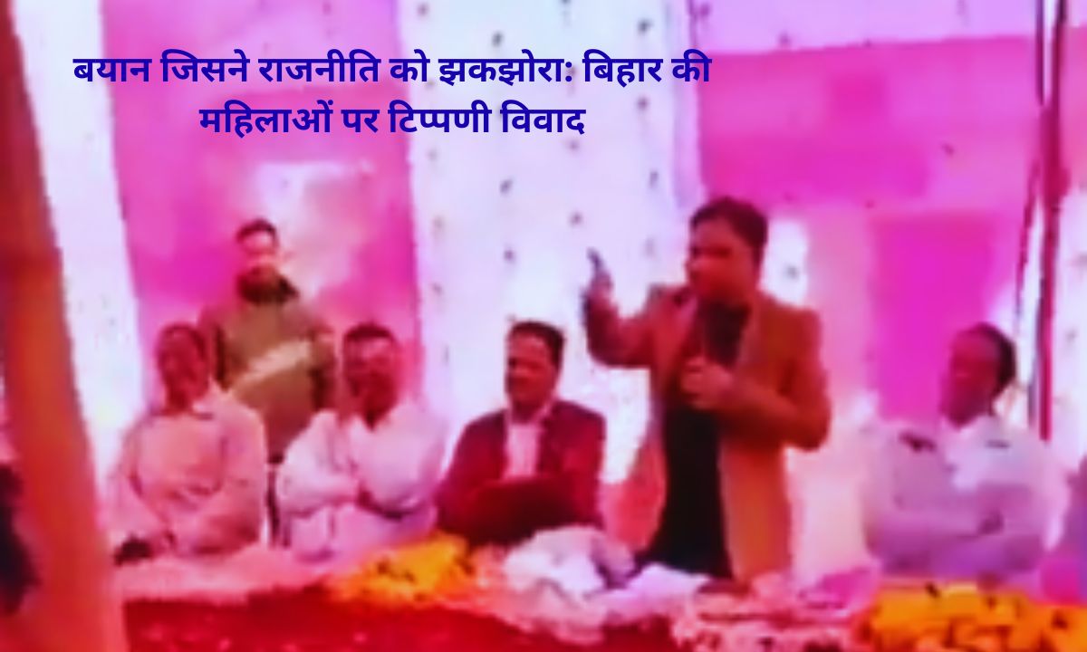 बिहार की महिलाओं पर अपमानजनक बयान: भाजपा की सोच पर उठते गंभीर सवाल