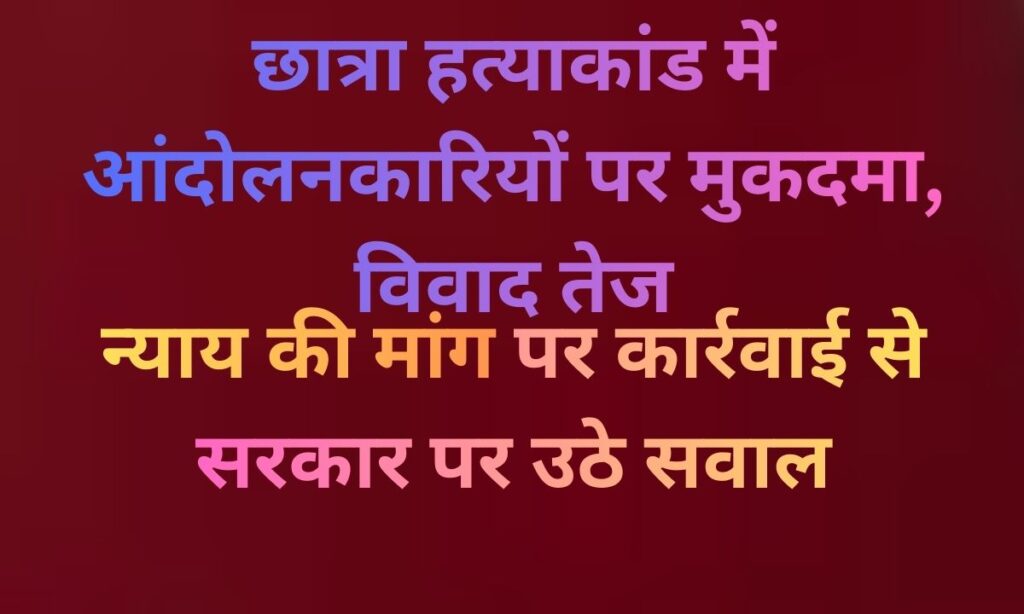 होम तीसरा पक्ष फुलवारीशरीफ छात्रा हत्याकांड के विरोध में प्रदर्शन करते लोग