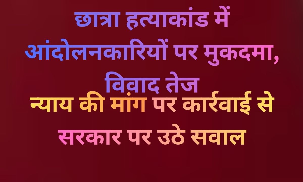 होम तीसरा पक्ष फुलवारीशरीफ छात्रा हत्याकांड के विरोध में प्रदर्शन करते लोग