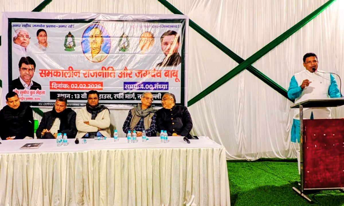 RJD कार्यालय दिल्ली में जगदेव बाबू जयंती पर आयोजित संगोष्ठी