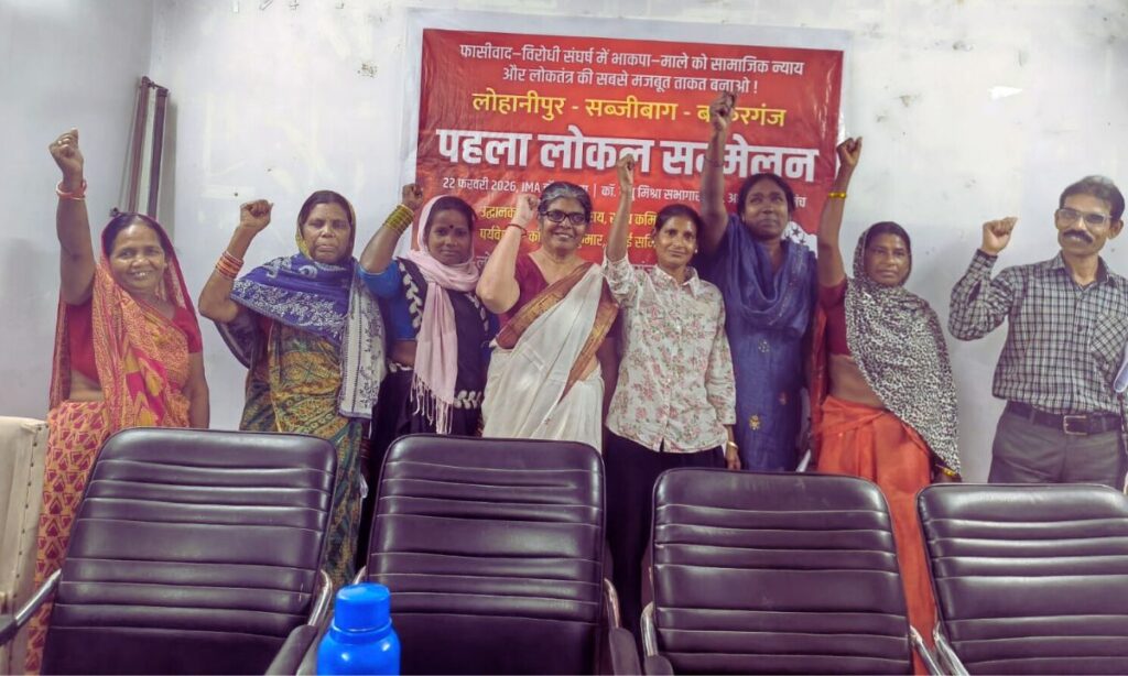 IMA हॉल पटना में लोहानीपुर–सब्जीबाग–बाकरगंज क्षेत्र का लोकल सम्मेलन और नई कमिटी का गठन