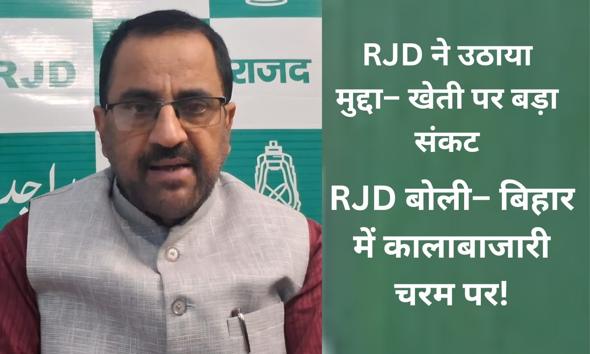 होम तीसरा पक्ष बिहार में खाद की कमी और बीज घोटाले के विरोध में किसान चिंतित