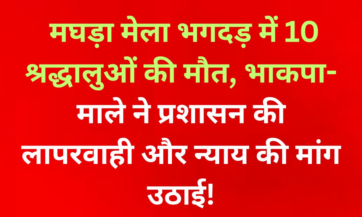 मघड़ा मेला भगदड़ में घायल और मृत श्रद्धालु, नालंदा, बिहार