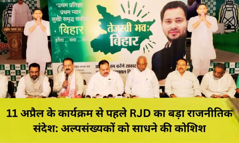 पटना में RJD का बड़ा शक्ति प्रदर्शन: 11 अप्रैल को तेजस्वी यादव के स्वागत समारोह की तैयारी तेज पटना में RJD प्रेस कॉन्फ्रेंस के दौरान अली अशरफ फातमी और अन्य नेता तेजस्वी यादव के 11 अप्रैल कार्यक्रम की जानकारी देते हुए