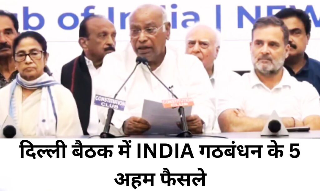 INDIA गठबंधन की बड़ी रणनीति: चुनाव, शिक्षा और बेरोजगारी पर केंद्र सरकार को घेरने का प्लान