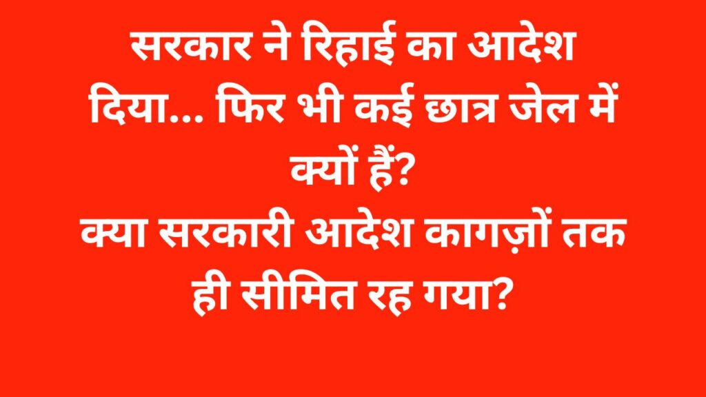 पेपर लीक आंदोलन को लेकर भाकपा माले के राज्य सचिव कुणाल ने सरकार से सभी प्रदर्शनकारियों की तत्काल रिहाई और आदेश के समान क्रियान्वयन की मांग की.