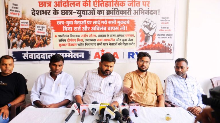 पटना में छात्र-युवा आंदोलन पर संयुक्त प्रेस कॉन्फ्रेंस को संबोधित करते आइसा और आरवाईए के नेता