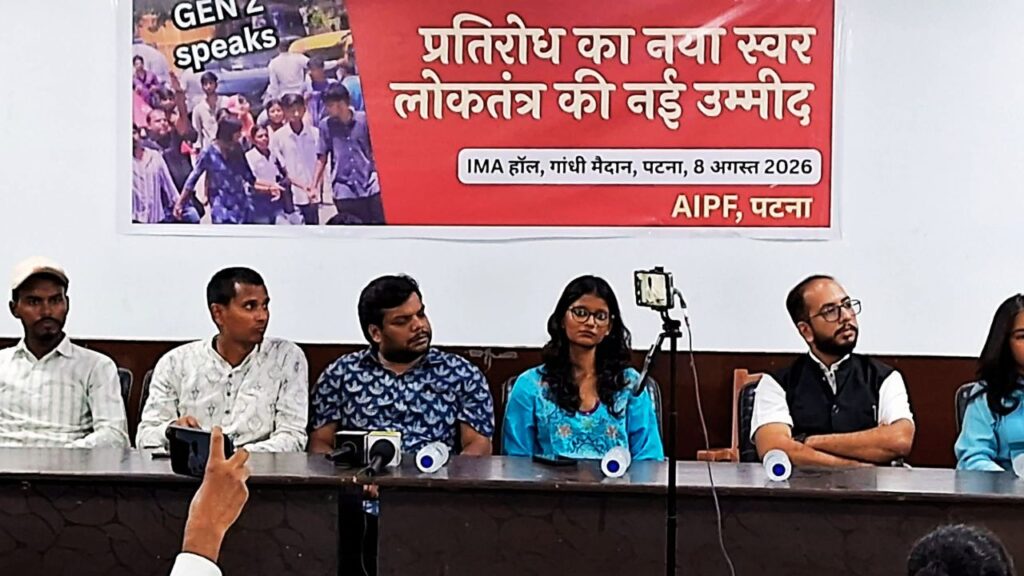 पटना में Gen Z आंदोलन और शिक्षा सुधार पर आयोजित परिचर्चा में शामिल छात्र एवं वक्ता