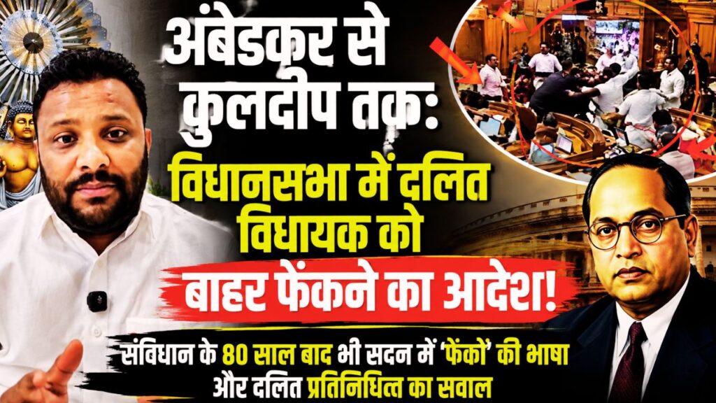 दिल्ली विधानसभा में कुलदीप कुमार को मार्शल द्वारा बाहर ले जाने की घटना