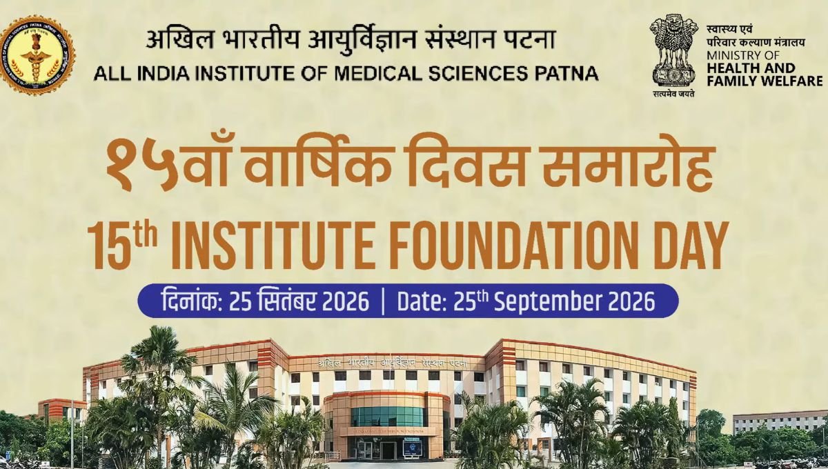 Untitled design (12) एम्स(AIIMS) पटना ने पूरे किए 15 साल